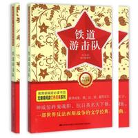 铁道游击队-赠读写达标手册