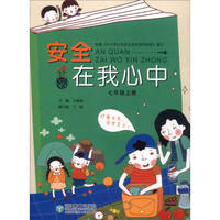 安全在我心中(7上)