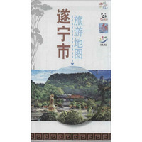 遂宁市旅游地图