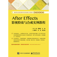 After Effects影视特效与合成实例教程