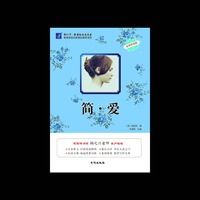简·爱
