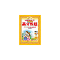 16春五年级下册（北师版）语文/英才教程·字词句段篇