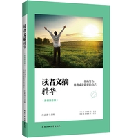 读者文摘精华（原创励志版）?你的努力，终将成就最好的自己
