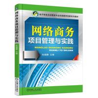 网络商务项目管理与实践