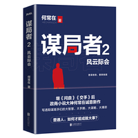 谋局者-风云际会-2