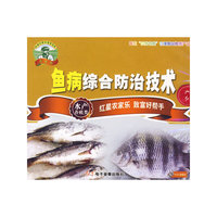 鱼并综合防治技术（VCD）
