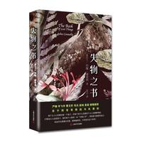 失物之书