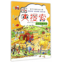 科普大搜索：亲近美丽乡村