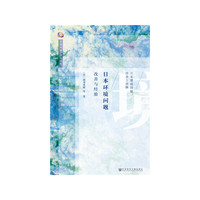 日本环境问题：改善与经验