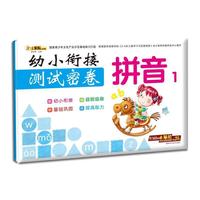 幼小衔接测试密卷*拼音1