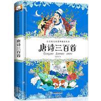 唐诗三百首