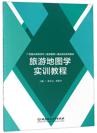 旅游地图学实训教程