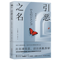 大鱼文库：引恶之名