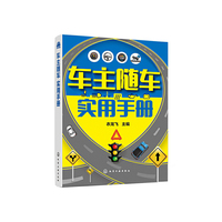 车主随车实用手册