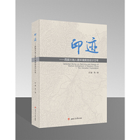 印迹——西部大地人居环境规划设计廿年