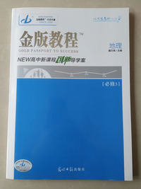 金版教程高中新课程创新导学案 地理必修3 人教版
