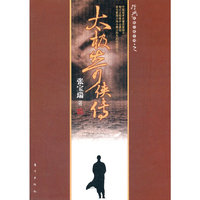 太极奇侠传(经典武侠小说系列)