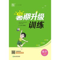 23学年小学暑期升级训练 数学2升3·西师