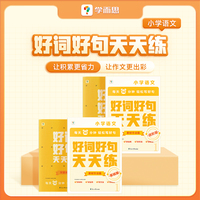 好词好句天天练进阶版（3-6年级）学而思新品 小学语文能力提升 名家名篇提炼好词好句优美句子积累作文 三年级四年级五年级六年级