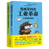 漫画第四次工业革命（全2册）