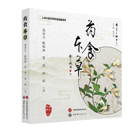 药食本草