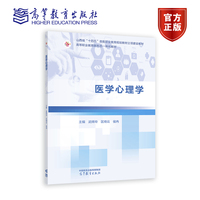 医学心理学