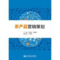农产品营销策划