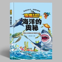 原理大百科-海洋的奥秘 小学生一二三年级课外阅读