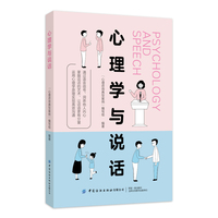 心理学与说话