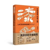 漆彩——中国漆器与丝绸之路