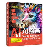AI绘画：Stable Diffusion ComfyUI的艺术