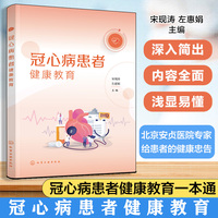 冠心病患者健康教育