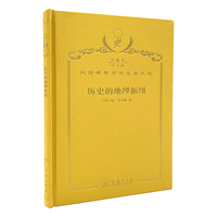 历史的地理枢纽（120年珍藏本）