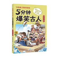5分钟爆笑古人.两晋南北朝篇