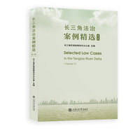 长三角法治案例精选（第三辑）