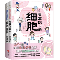 漫画图解微观世界（全2册）（推开生物学科大门   揭开微观世界奥秘）