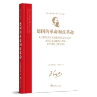 马列主义经典著作典藏文库：《德国的革命和反革命》(马克思恩格斯著作集)（英文版）