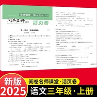 活页卷 小学语文3年级上册 扫码领课程 小学语文专项提升训练单元培优测试卷三年级上册期中测试卷期末测试卷全优冲刺100分试卷测评卷小学1-6年级教辅同步模拟卷语文基础知识强化训练
