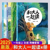 和大人一起读全四册中小学生课外阅读培养自主学习假期自我提升