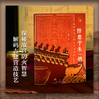 防患于未“燃”:故宫历史上的火灾与消防(在故宫) 探秘故宫防火智慧 解码古建营造技艺