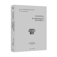 爱丁堡古罗马史2-罗马和地中海世界：共和国的霸业