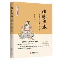 法脉传承—伍柳性命心法白话语译