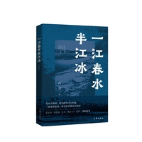 一江春水半江冰 一个独属精神家园的乌托邦 一群追求现实理想的弄潮儿 回望一代人的青春 追问历史下的选择
