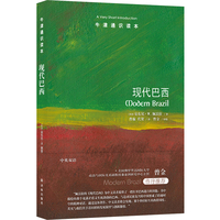 牛津通识读本：现代巴西（中英双语）一部巴西现代化历程的独到简述 一把打开桑巴迷宫的智识之钥