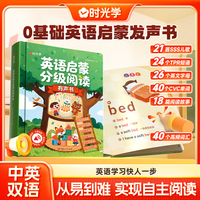 时光学英语启蒙分级阅读点读发声书有声语感启蒙小学入门自学基础