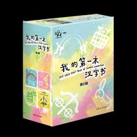 我的第一本汉字书第二辑