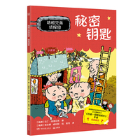 培根兄弟侦探团 秘密钥匙 5-9岁欧洲经典侦探故事桥梁书