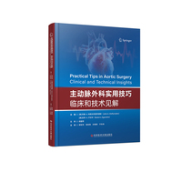 主动脉外科实用技巧——临床和技术见解
