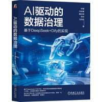 AI驱动的数据治理：基于DeepSeek+Dify的实现      申镇 白佳喜 赖志明 李昕 马伟凯    数据要素 数据资产 数据管理
