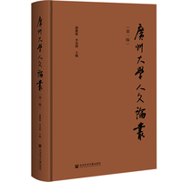 广州大学人文论丛（第一辑）